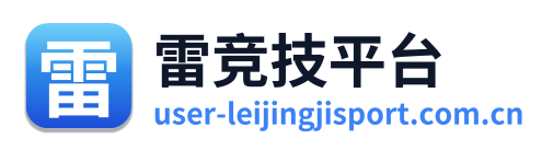 雷竞技平台